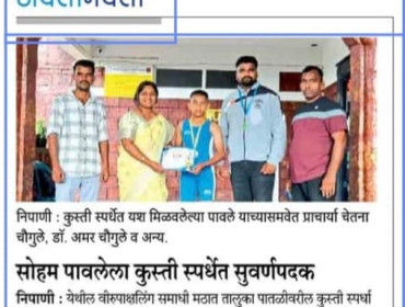 Master Soham Pawale wins 1st rank in Taluka Level Wrestling Competetion under 14 years at Virupakshling Samadhi Math, Nipani on 09/09/2025