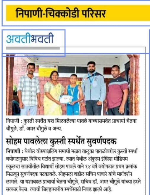 Master Soham Pawale wins 1st rank in Taluka Level Wrestling Competetion under 14 years at Virupakshling Samadhi Math, Nipani on 09/09/2025